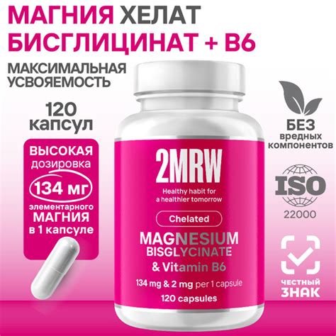 Магний бисглицинат (глицинат) магний хелат + витамин B6 / 120 капсул ...