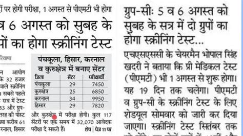 HSSC CET Mains Update 5 6 August Exams Naren Sheoran YouTube