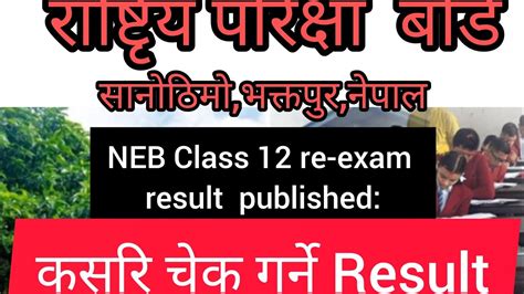 How To Check Class Reexam Result Class Re Exam Result Neb