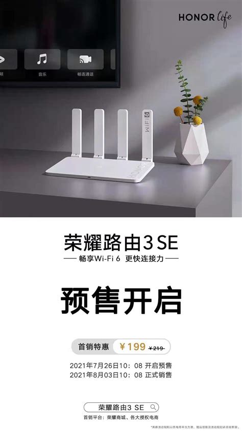 199 元，荣耀路由 3 Se 开启预售：wi Fi 6、支持 Huawei Hilink百科ta说