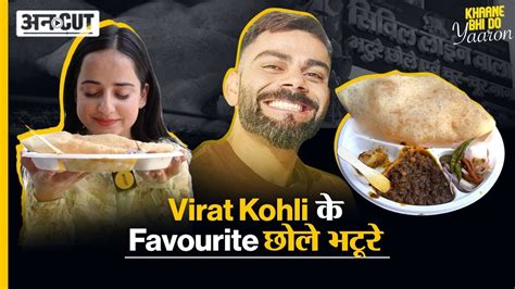 Virat Kohli के Favourite Chole Bhature Civil Lines Wala Gurgaon