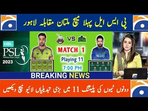 PSL 2023 1st Match Lahore Qalandar Vs Multan Sultan 1st Match Playing