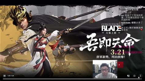 【akazad】conquerors Blade 戰意 新賽季 唐朝 天策上將 前瞻預覽 Youtube