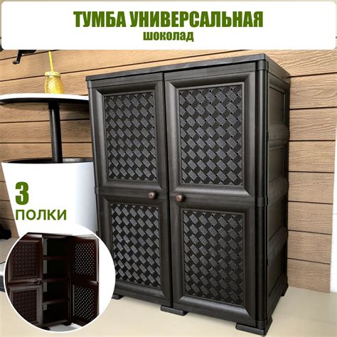 Тумба пластиковая, под ротанг, 3 полки, шоколад купить на OZON по ...