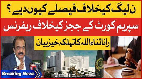 Rana Sanaullah Statement Pdm Reference Against Supreme Court Judges