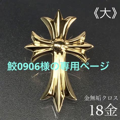 42％割引ブラック系【美品】 K18 金無垢 クロス《大》ネックレス 18金 地金もの ネックレス アクセサリーブラック系 Ota On Arena Ne Jp