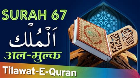 Surah Al Mulk Quran In Roman English Surah