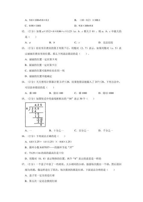 2022 2023学年浙江省温州市瑞安市五年级（上）期中数学试卷（含答案） 21世纪教育网