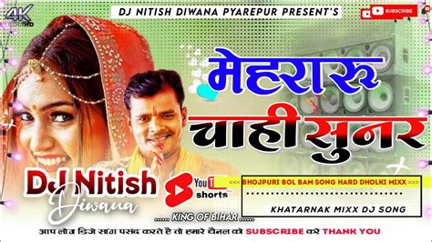 Mehararu Chahi Sunar Dj Remix Pramod Premi Bol Bam Song Fadu Mix Dj Nitish Raj Pyarepur