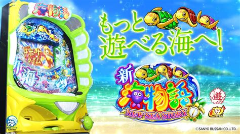 Pa新海物語甘デジ パチンコ 新台 スペック 保留 遊タイム 歌 評価 Slot Hack