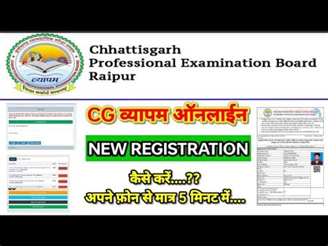 Cg Vyapam Me New Registration Kaise Kare Cg Vyapam Teacher Ka