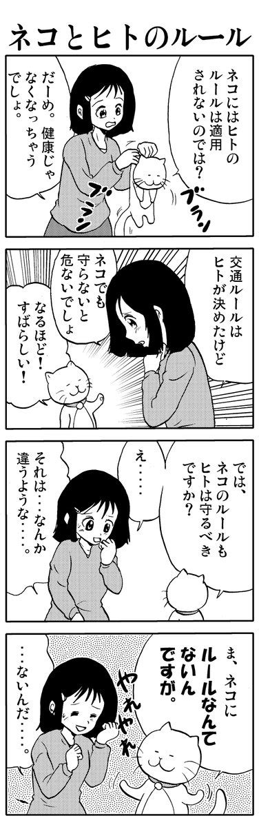 「うちのタマが「進化」しました。⑨ ※ ネコの「ルール」とは 猫 漫画が読めるハッシュ」pon 漫画家（屈折くぅちゃん。『二重人格彼女』連載）の漫画