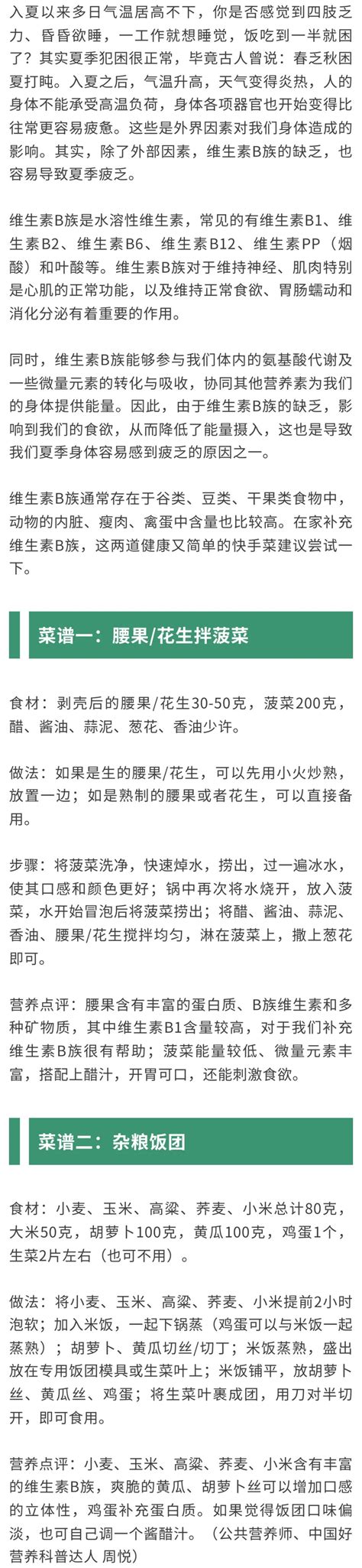 天热乏力？想提神？记得补充这类维生素！ 青岛新闻网