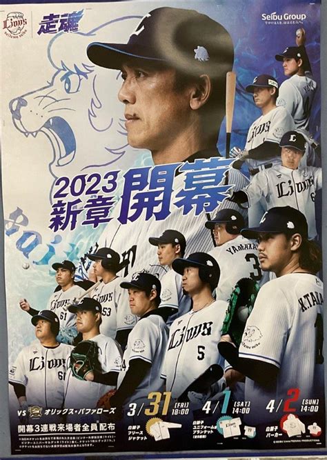 埼玉西武2023新章開幕松井稼頭央、中村剛也＆栗山巧ポスター 2022與座海人、ライオンズ・クラシック、獅力をつくせ、thank You