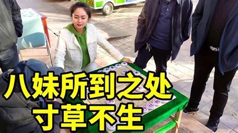 八妹街头摆擂，所到之处寸草不生，大爷骂骂咧咧！【象棋八妹】 Youtube