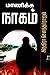 Books by Indra Soundar Rajan Author of ரதரவண Rudraveenai