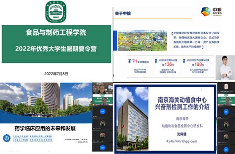 食品与制药工程学院 2022年全国优秀大学生暑期夏令营圆满举行 食品与制药工程学院