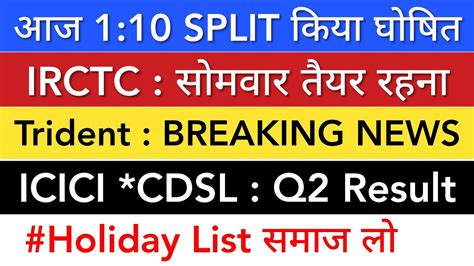 Trident Share News Irctc Share Latest News Cdsl Q Results Icici