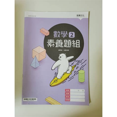 【高中數學】二手教科書 課本 講義 素養題組 好好學數學a學測總複習講義 數a 選修數乙 龍騰版 蝦皮購物