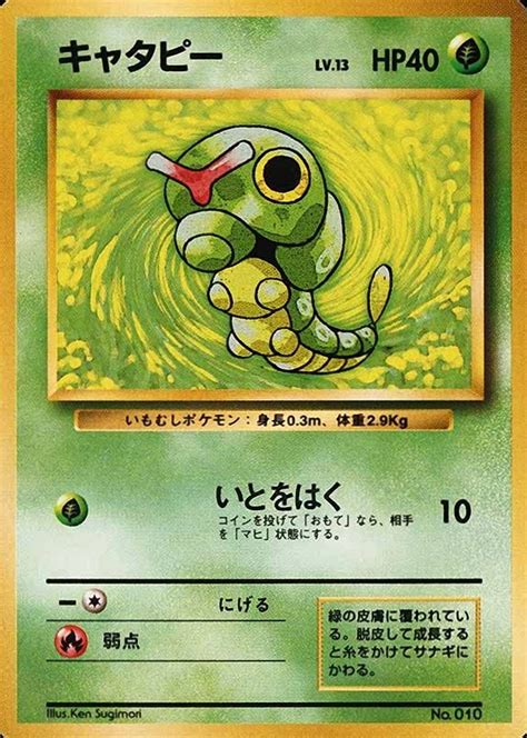 1996 Pokemon Japanese Basic Caterpie #10 TCG - VCP Price Guide