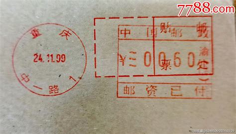 重庆中一路小地名单圈邮资机戳99年实寄封，该机型早期使用，具体看图 价格25元 Au37275304 信封实寄封 加价 7788收藏收藏热线