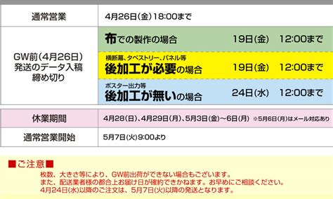 2024 ゴールデンウィークの営業について 大判印刷の大型出力屋