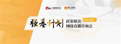 中南大学发布2023年强基计划招生简章 掌上高考