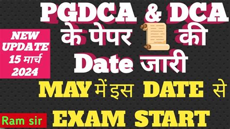 Pgdca Dca Exam Date To Be Held In May June Released ।।pgdca Dca Exam