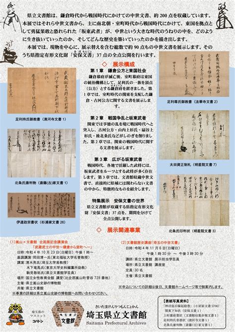 1120、埼玉県さいたま市】令和4年度企画展「坂東武者の生きざま～埼玉の中世文書」開催 お城ニュース By 攻城団