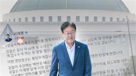 정치 뉴스앤이슈 민주당 내부 분위기 술렁국민의힘 이재명 스스로 말 뒤집어 Ytn