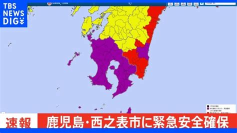 【速報】鹿児島県・西之表市に「緊急安全確保」が発令（レベル5） ただちに命を守るための最善の行動を｜tbs News Dig │ 【気ままに】ニュース速報