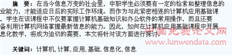 计算机应用在中职的教学在中职计算机应用基础课程中开展信息化教学的探讨 Csdn博客