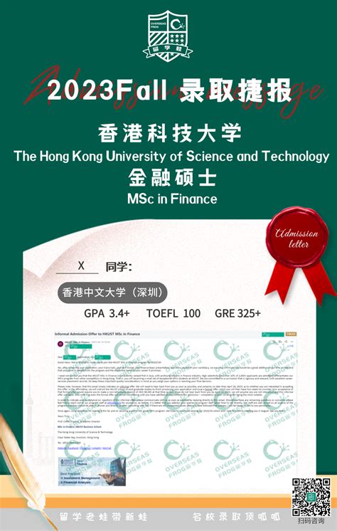 2023fall 港科大金牌项目！恭喜港中深x同学收获港科大【金融】硕士offer！ 知乎