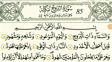 سورة البروج بصوت القارئ الشيخ مصطفى الفرجاني برواية قالون عن النافع