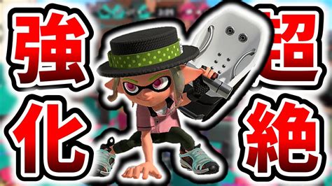 【スプラ3解説】最新アプデで超強化されたオーバーフロッシャーが強すぎた【スプラトゥーン3】 Youtube