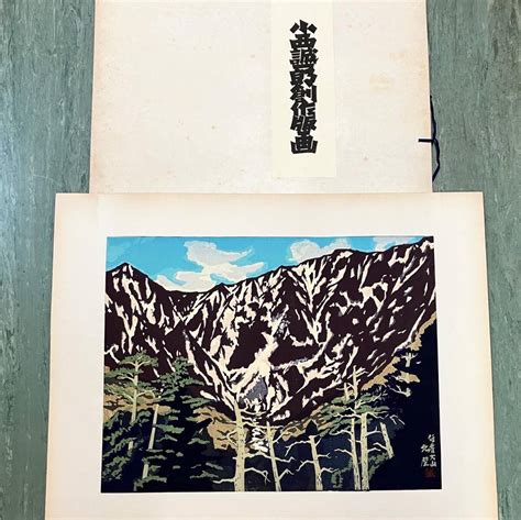 【やや傷や汚れあり】京都⑭ 真作 木版画 小西誠一郎 作 『 伯耆 大山北壁 』 8 60 サイン有 その2の落札情報詳細 ヤフオク落札