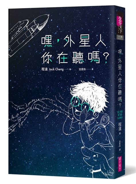 嘿，外星人你在聽嗎？