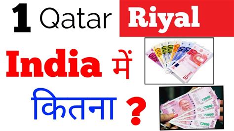 1 Qatar Riyal Indian Rupees Today New Trick 1 Riyal Qatar How Much