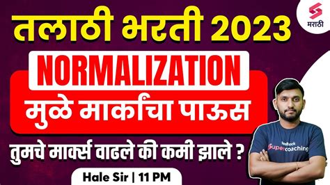 Talathi Bharti Normalization Marks