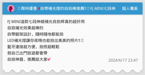 ⏰限時優惠📢自帶補光燈的自拍棒推薦‼️fj Mini七段伸縮補光自拍桿💕🥰自帶腳架💕🥰攝影級led補光燈 藍芽自拍桿x補光燈自拍桿x自拍桿x補光燈自拍棒 個人看板板 Dcard