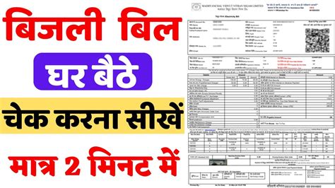 बजल बल कस चक कर Bijli bill kaise check kare How to check