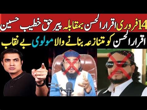 Haq Khateeb Hussain Vs Iqrar Ul Hassan February Iqrar Ul Hassan