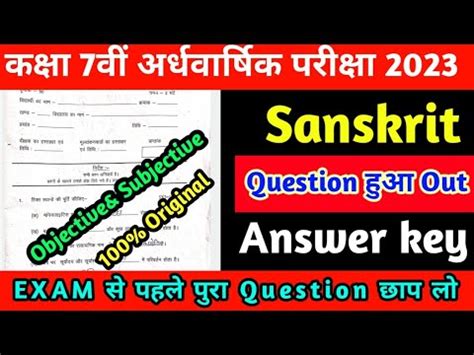 Class Th Sanskrit Half Yearly Exam Original Paper Class