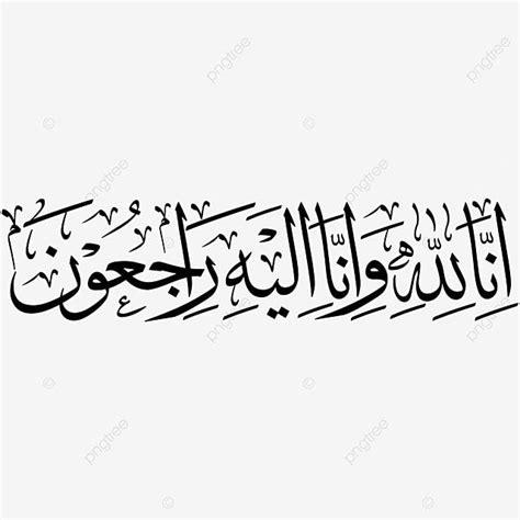 kaligrafi innalillahiwainnailaihirojiun png artofit
