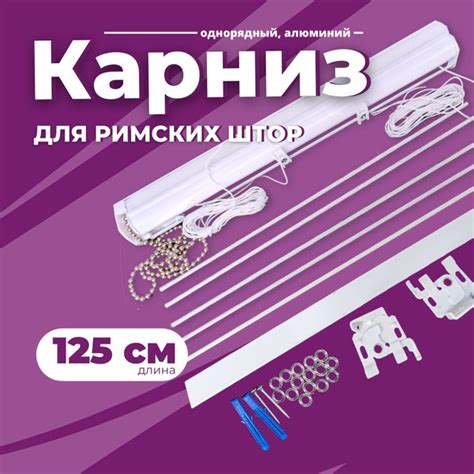 Карниз для римских штор 1 ряд INTERIADECO - купить по доступным ценам в ...