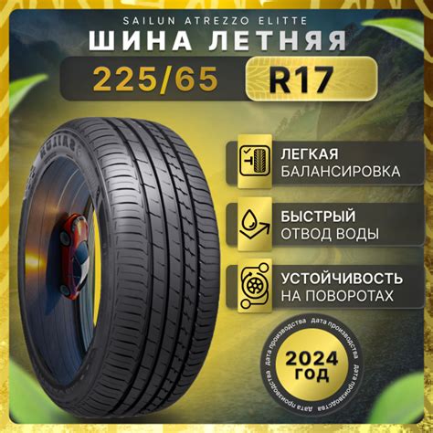 Шины для легковых автомобилей Sailun 225/65 17 Лето Нешипованные ...