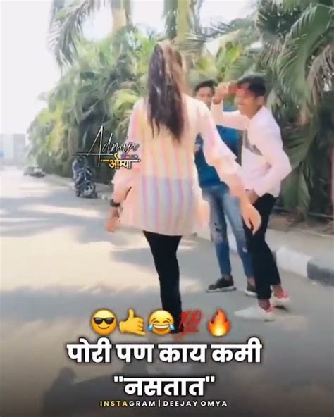 पोरी पन काय कमी नसतात 😂💥💔🔥🥀😻🥵🥰💫😒 Marathijokes Shorts Premwagh