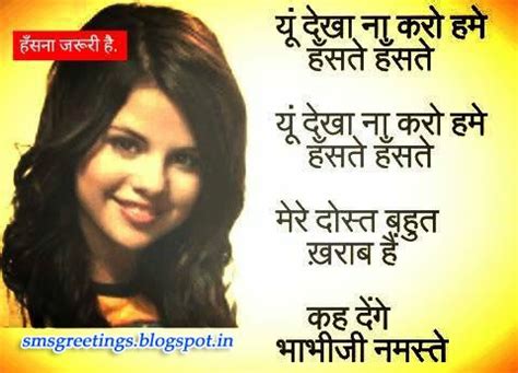 Funny Shero-O-Shayari in Hindi For Girls | SMS Greetings