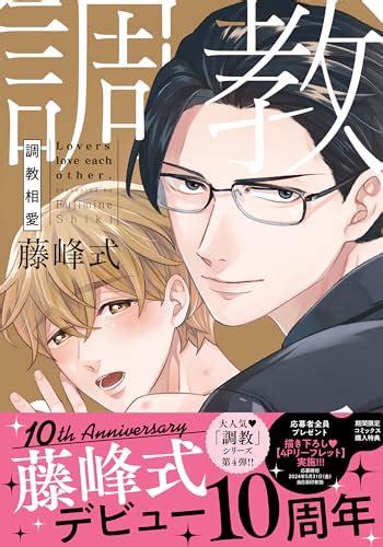 『調教相愛』｜感想・レビュー・試し読み 読書メーター