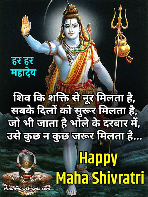 Happy Maha Shivratri SMS Hindi 100 Best